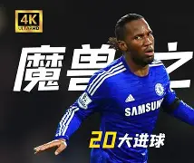 关于特洛瓦上周战胜卡曼尼，新帅德斯咱似乎满意的信息